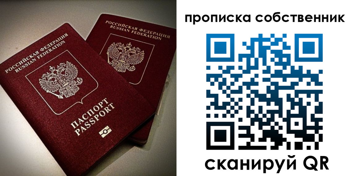 прописка в квартире в Вяземском