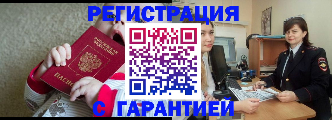 купить прописку в Вяземском