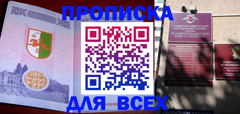 прописка регистрация в Вяземском