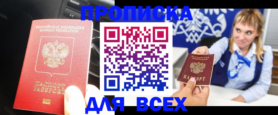 прописка штамп в Вяземском